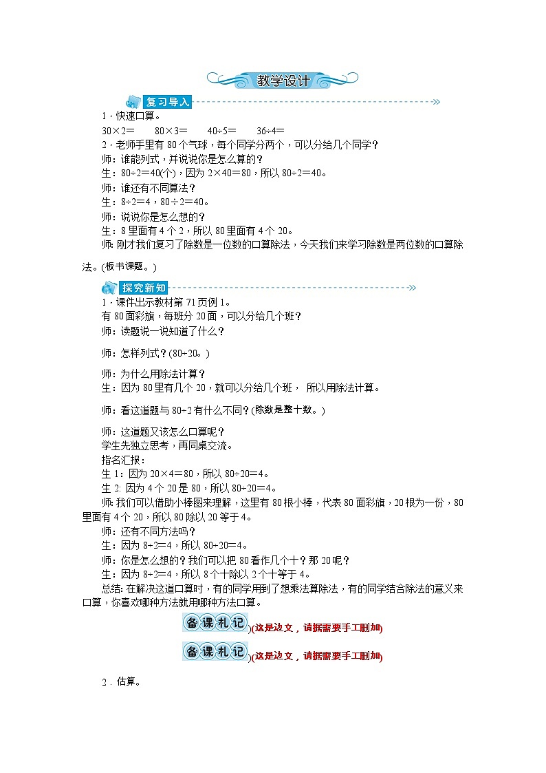 6《除数是两位数的除法》教案-人教版四年级上册02