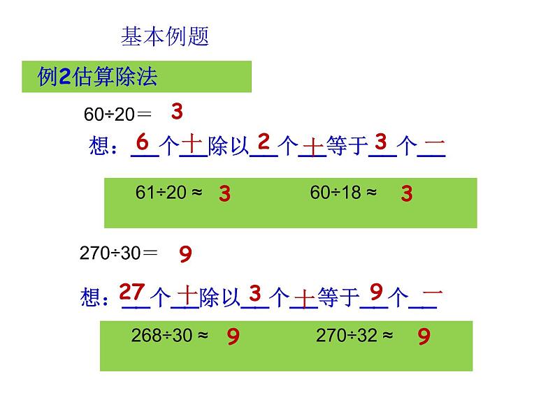 6《整理与复习》PPT课件04