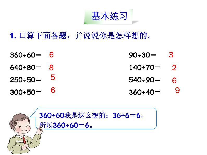 6《整理与复习》PPT课件06