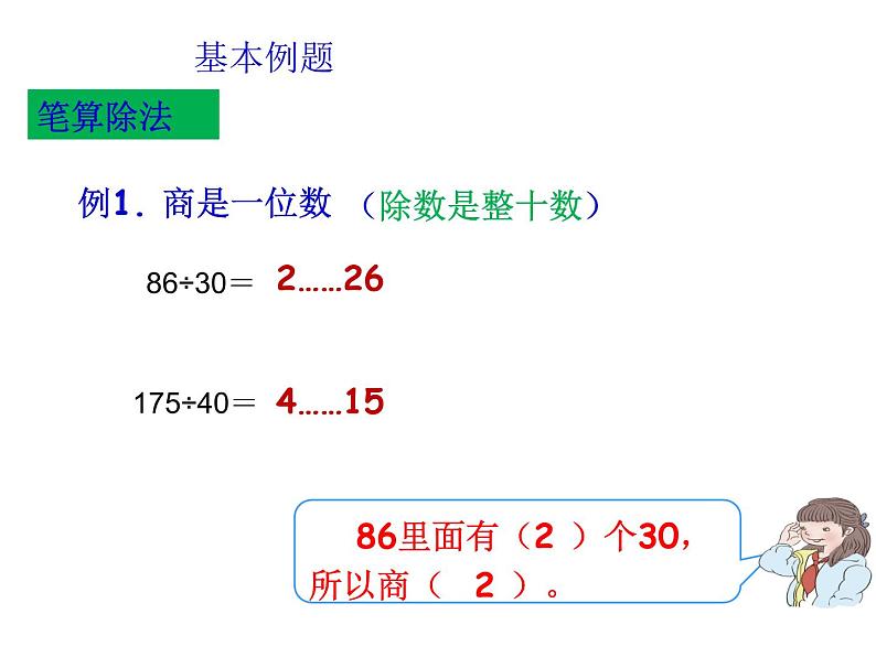 6《整理与复习》PPT课件08