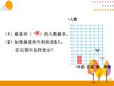 7.2《条形统计图（2）》PPT课件