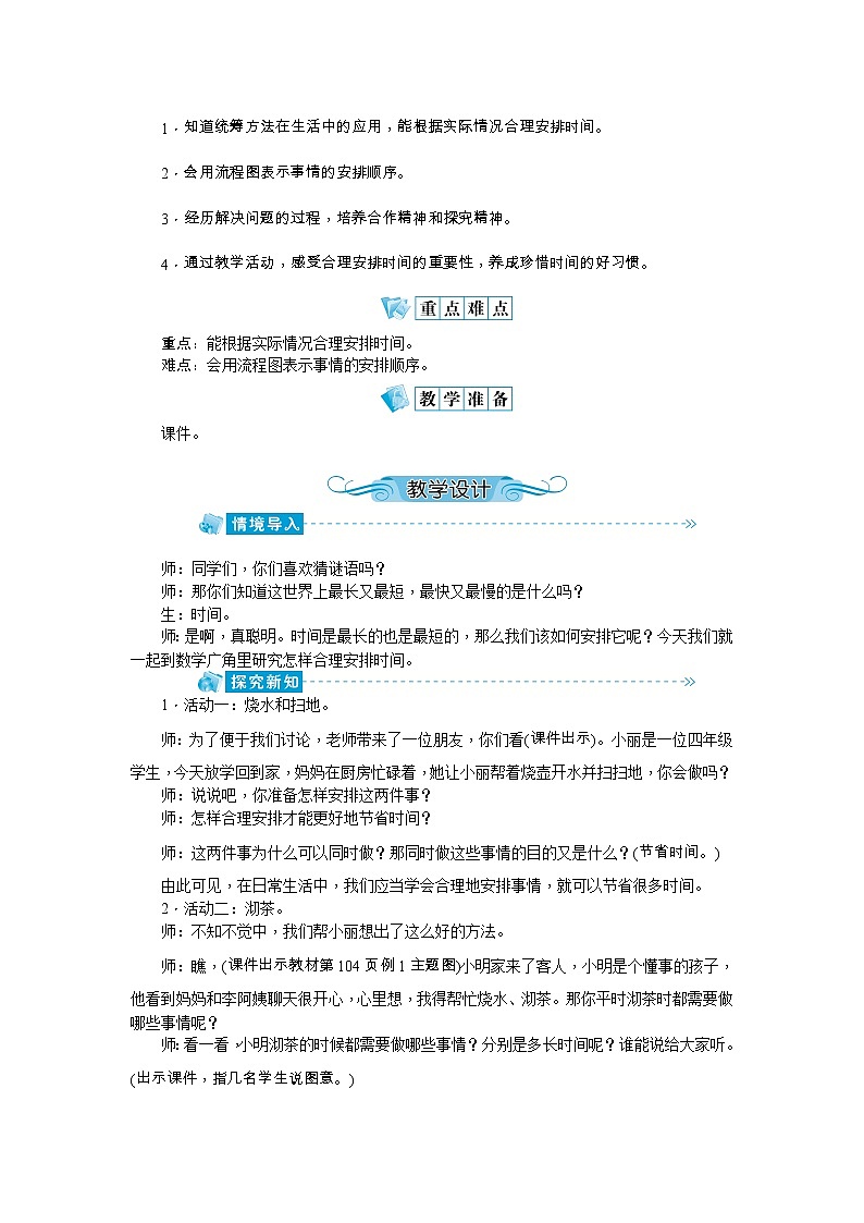 8《数学广角》教案-人教版四年级上册02