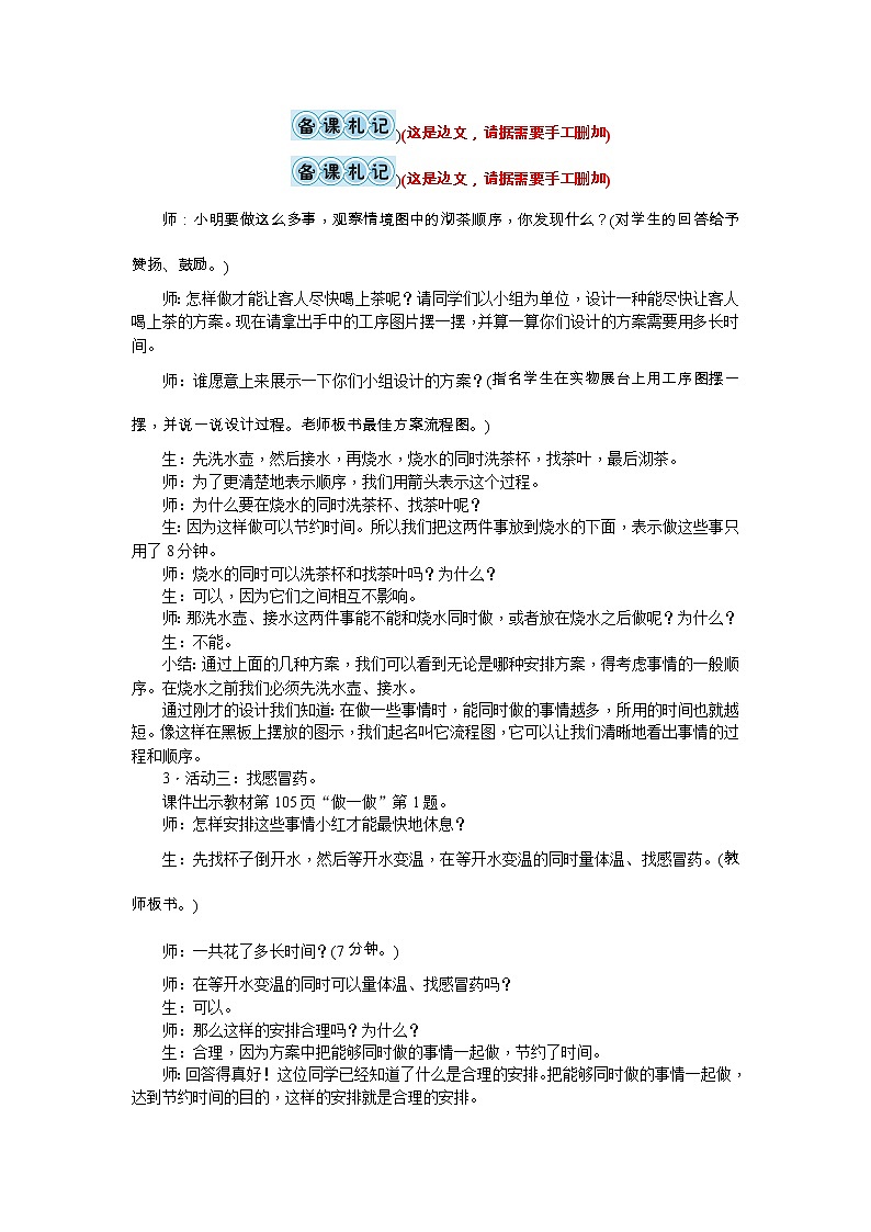 8《数学广角》教案-人教版四年级上册03