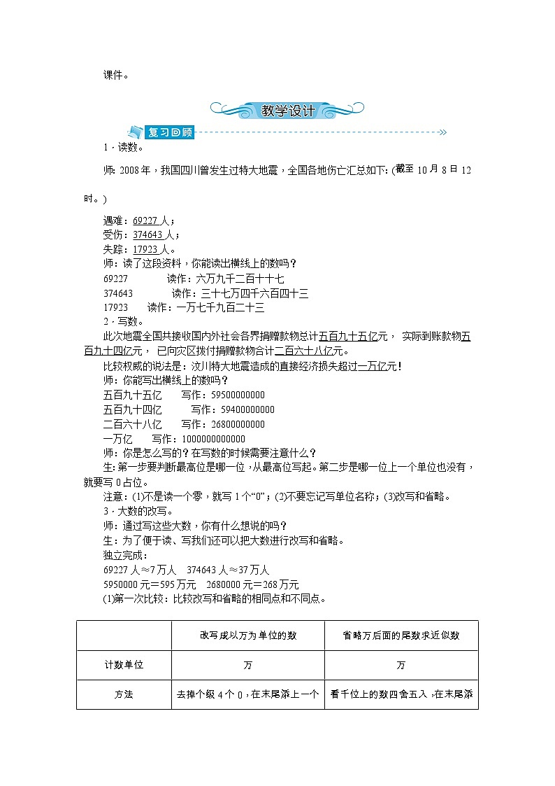 9《总复习》教案-人教版四年级上册02