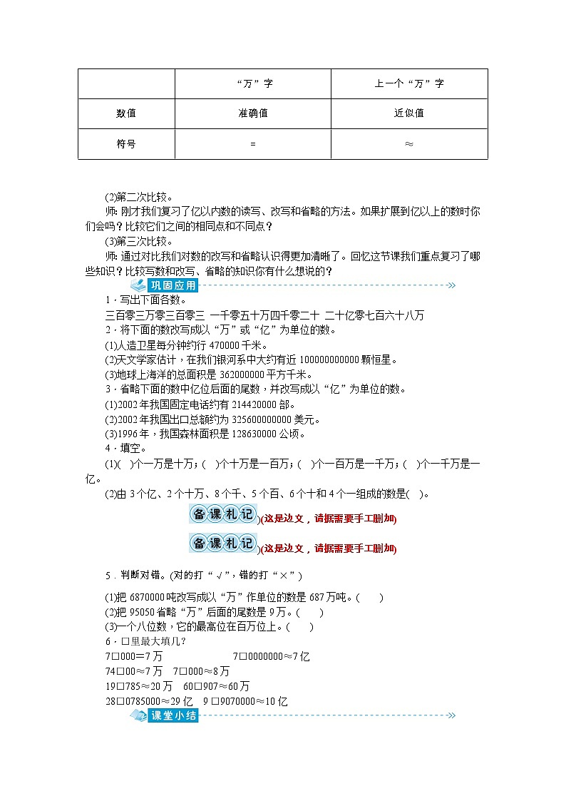 9《总复习》教案-人教版四年级上册03