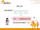 1.1《小数乘整数》PPT课件