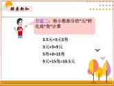 1.1《小数乘整数》PPT课件