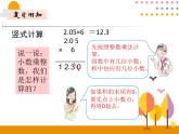 1.2《小数乘小数（1）》PPT课件