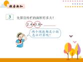 1.2《小数乘小数（1）》PPT课件