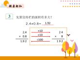 1.2《小数乘小数（1）》PPT课件