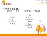 1.3《小数乘小数（2）》PPT课件