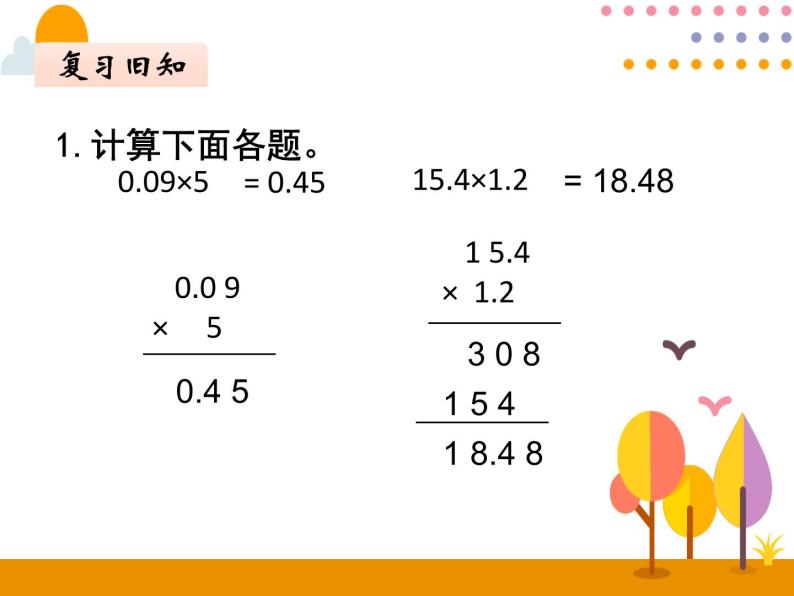 1.3《小数乘小数（2）》PPT课件02