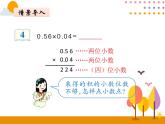 1.3《小数乘小数（2）》PPT课件