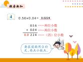 1.3《小数乘小数（2）》PPT课件