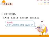 1.3《小数乘小数（2）》PPT课件