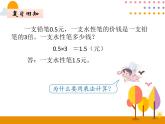1.4《小数乘小数（3）》PPT课件
