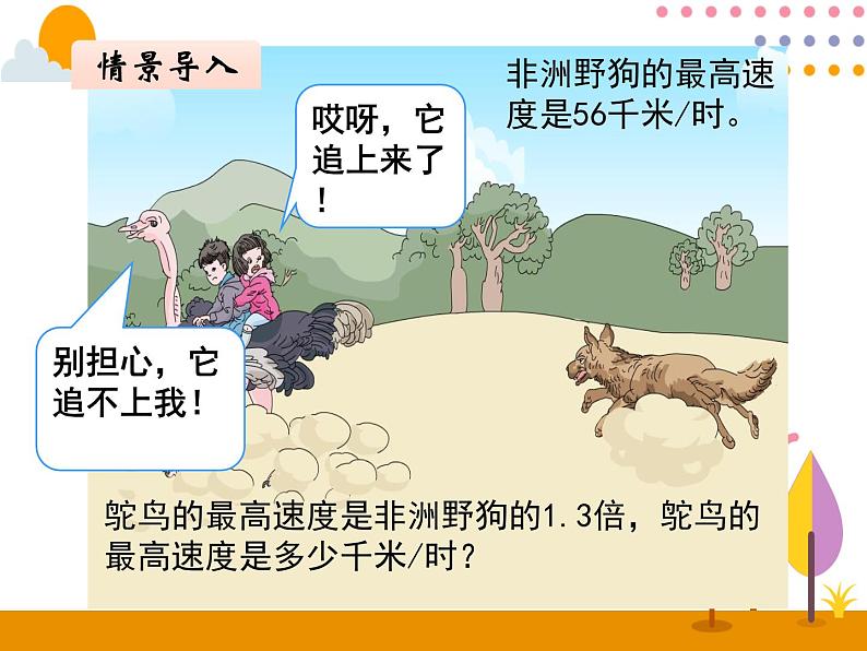 1.4《小数乘小数（3）》PPT课件第4页