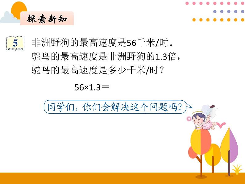 1.4《小数乘小数（3）》PPT课件第5页