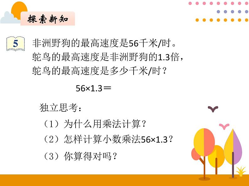 1.4《小数乘小数（3）》PPT课件第6页