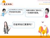 1.7《解决问题（1）》PPT课件