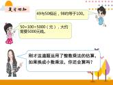 1.7《解决问题（1）》PPT课件