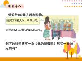 1.7《解决问题（1）》PPT课件