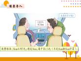 1.8《解决问题（2）》PPT课件