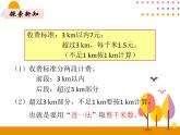 1.8《解决问题（2）》PPT课件