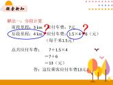 1.8《解决问题（2）》PPT课件