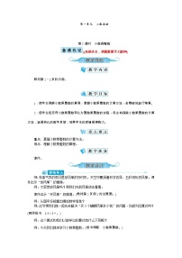 小学数学人教版五年级上册1 小数乘法综合与测试优质课教案