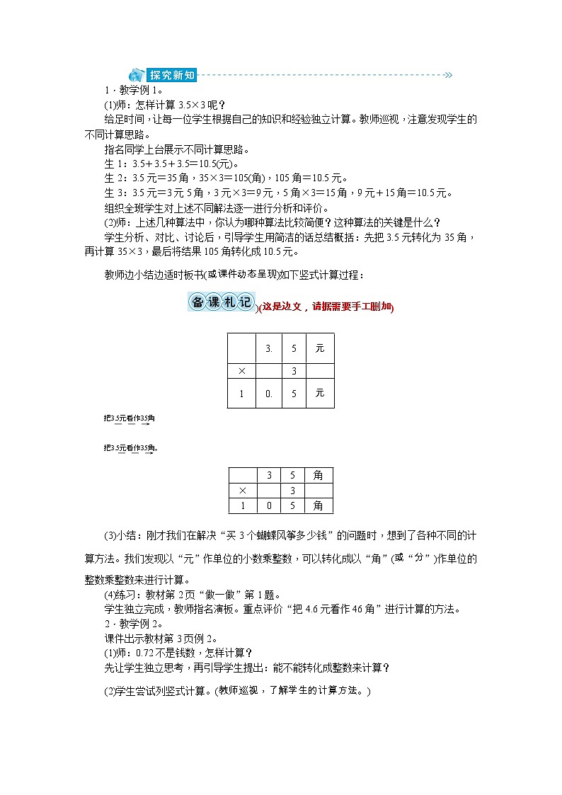 1《小数乘法》教案-人教版五年级上册02