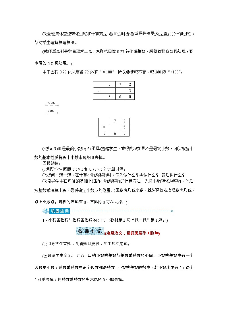 1《小数乘法》教案-人教版五年级上册03