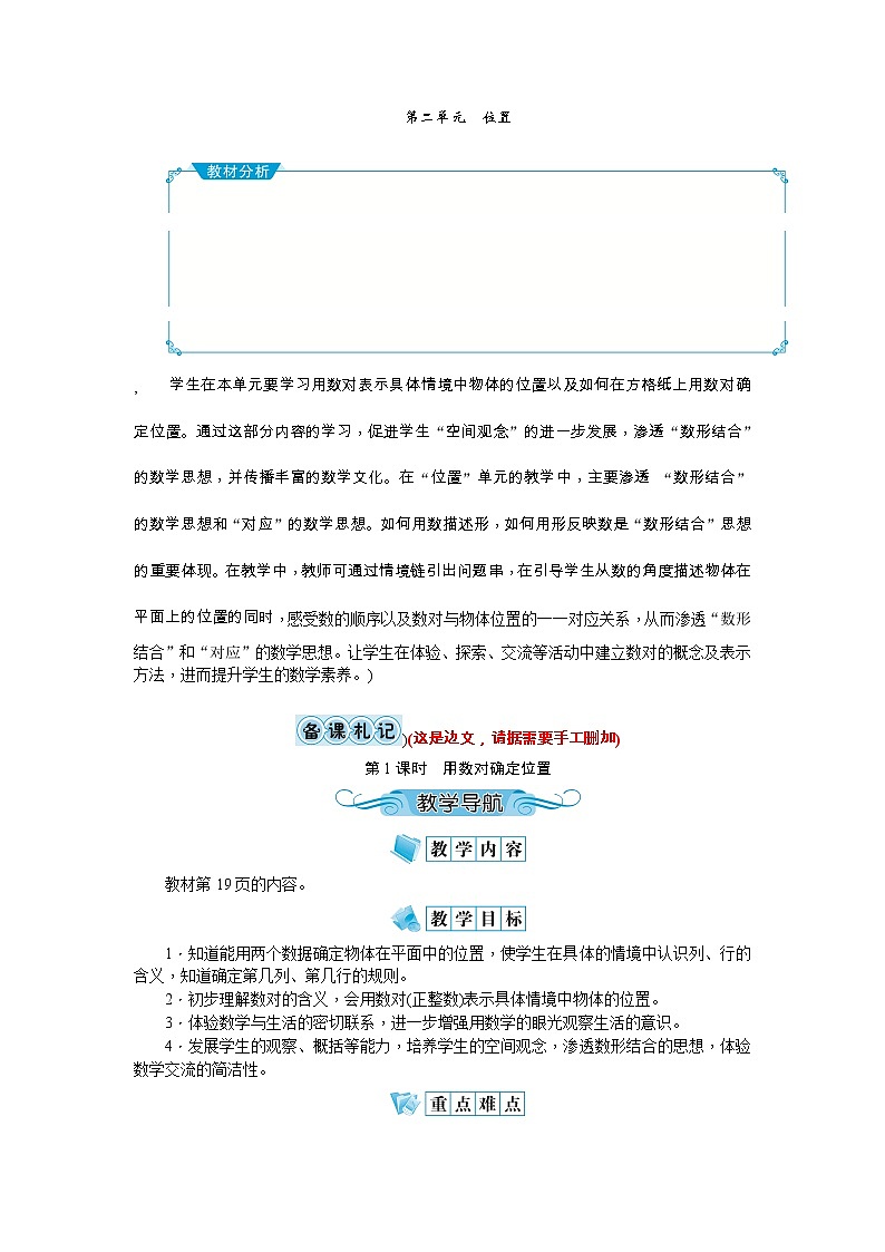 2《位置》教案-人教版五年级上册01