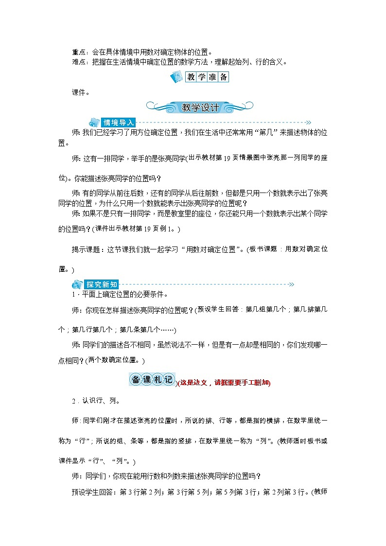 2《位置》教案-人教版五年级上册02