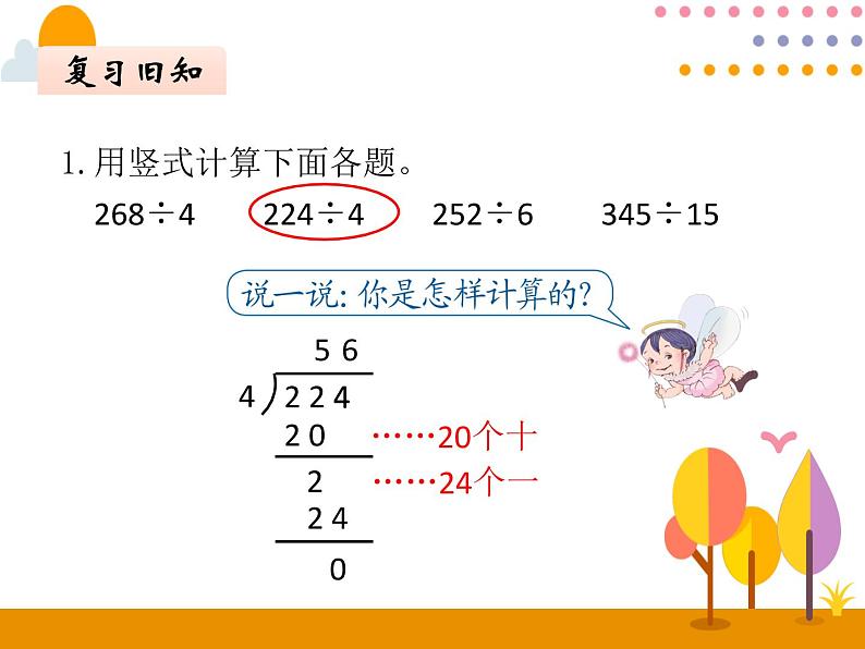 3.1《除数是整数的小数除法（1）》PPT课件02