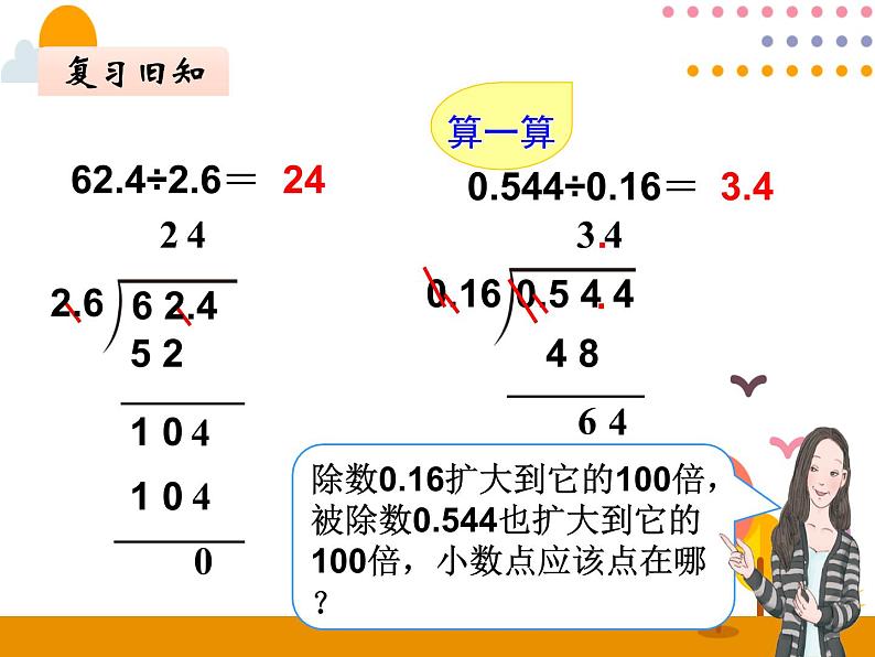 3.4《一个数除以小数（2）》PPT课件第3页