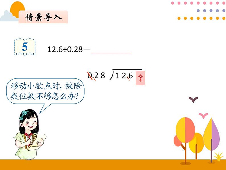 3.4《一个数除以小数（2）》PPT课件第4页