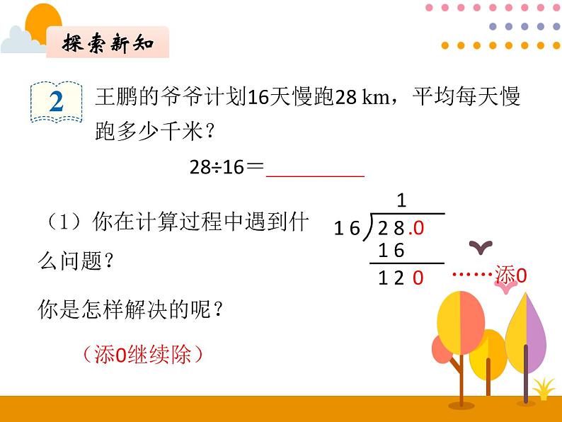 3.2《除数是整数的小数除法（2）》PPT课件04