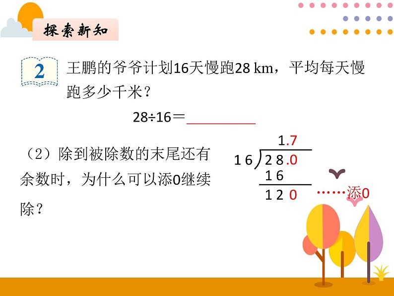 3.2《除数是整数的小数除法（2）》PPT课件05