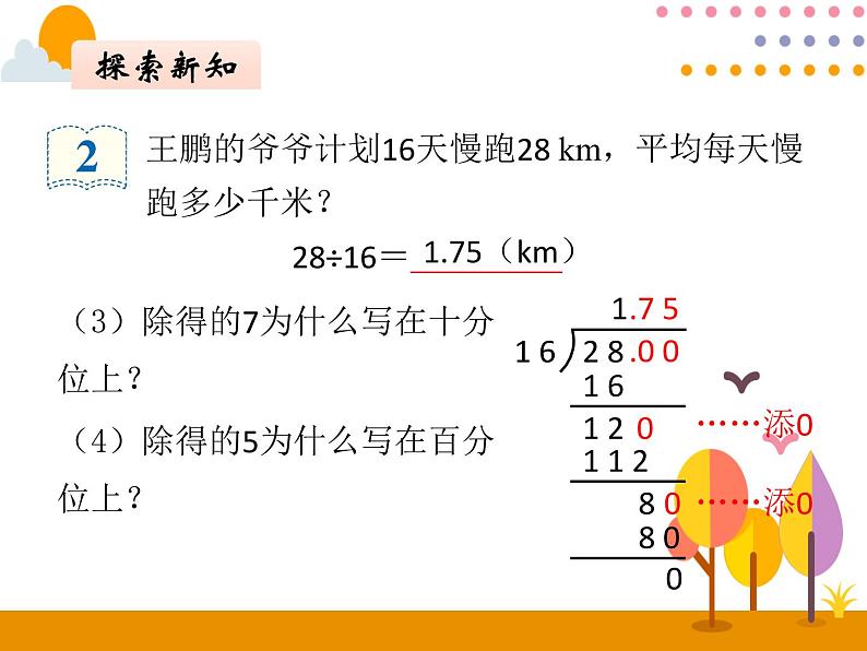 3.2《除数是整数的小数除法（2）》PPT课件06