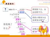 3.6《循环小数》PPT课件