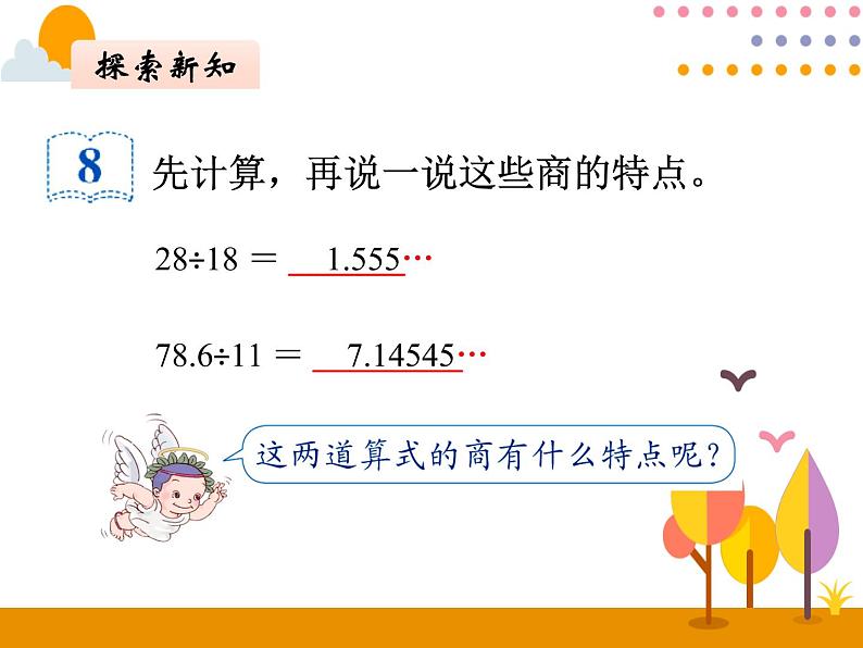 3.6《循环小数》PPT课件04