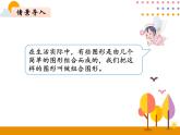 6.4《组合图形的面积》PPT课件