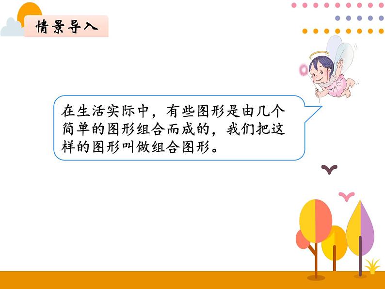 6.4《组合图形的面积》PPT课件02