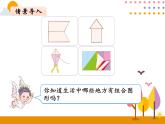 6.4《组合图形的面积》PPT课件