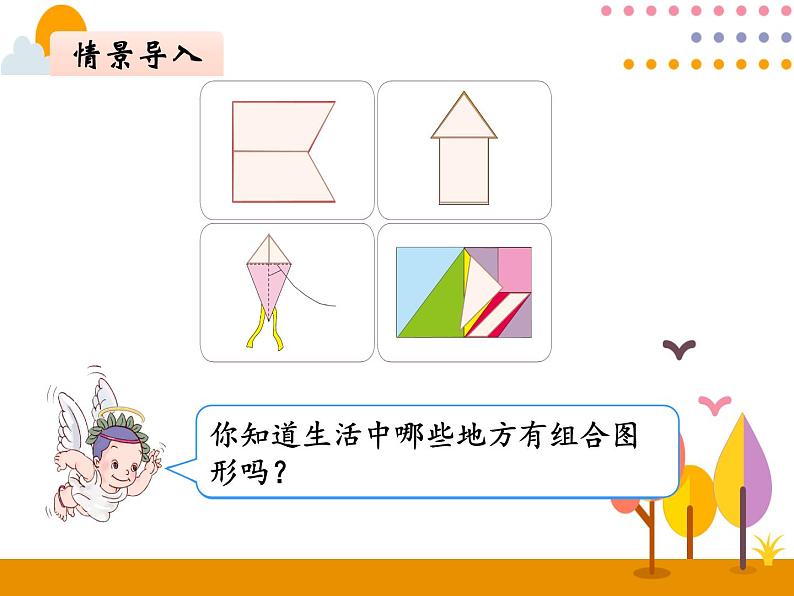 6.4《组合图形的面积》PPT课件03