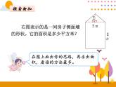 6.4《组合图形的面积》PPT课件