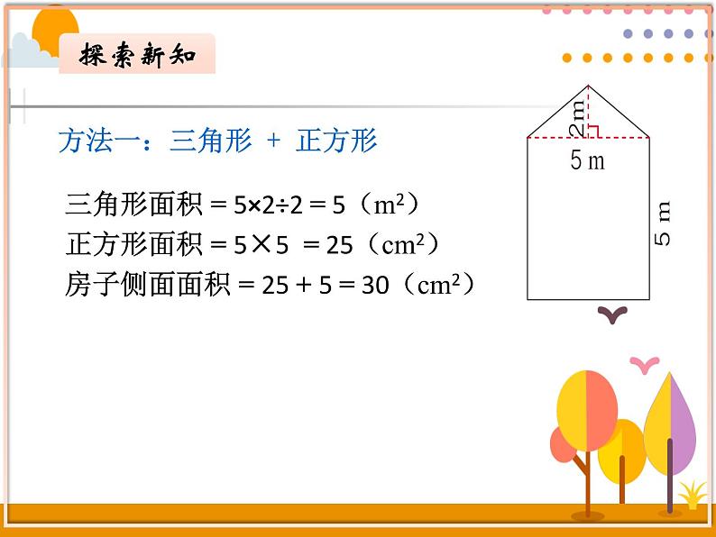 6.4《组合图形的面积》PPT课件05