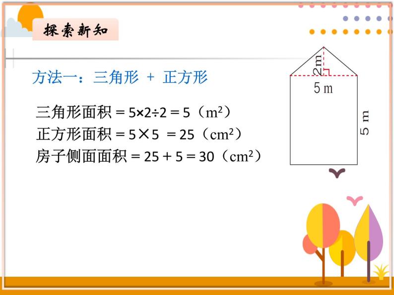 6.4《组合图形的面积》PPT课件05