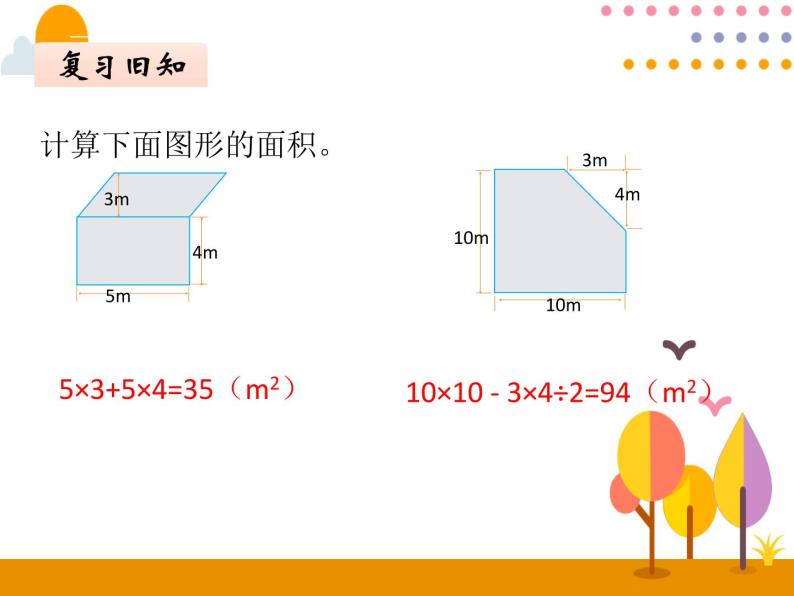 6.5《不规则图形的面积》PPT课件02